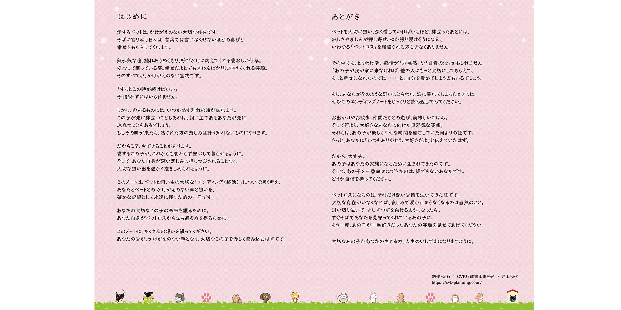 エンディングノートの内容