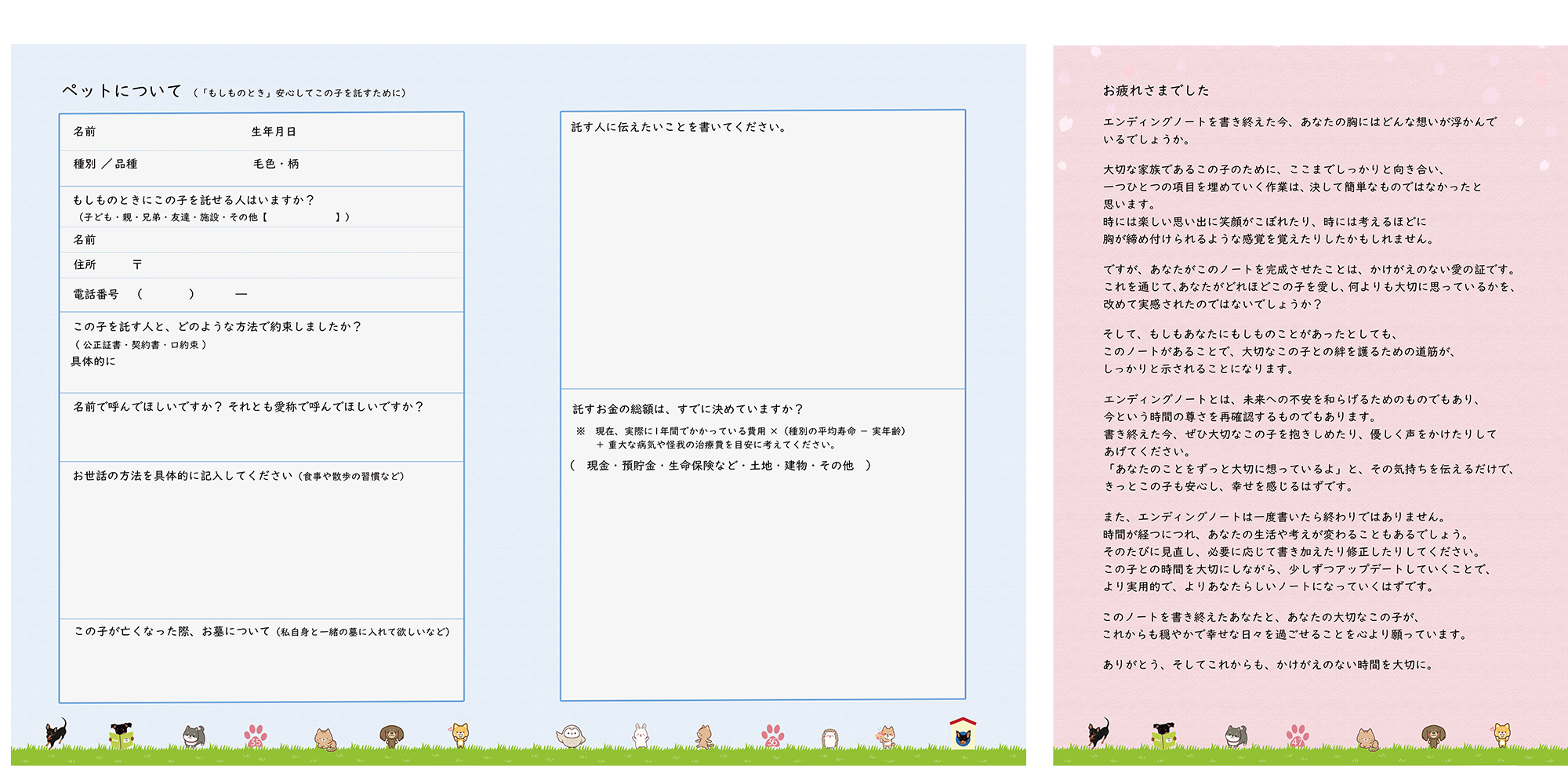 あなた自身のエンディングノート